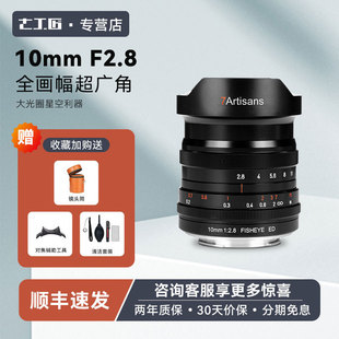 七工匠10mm f2.8全画幅广角鱼眼镜头适用于索尼E佳能RF尼康Z富士G