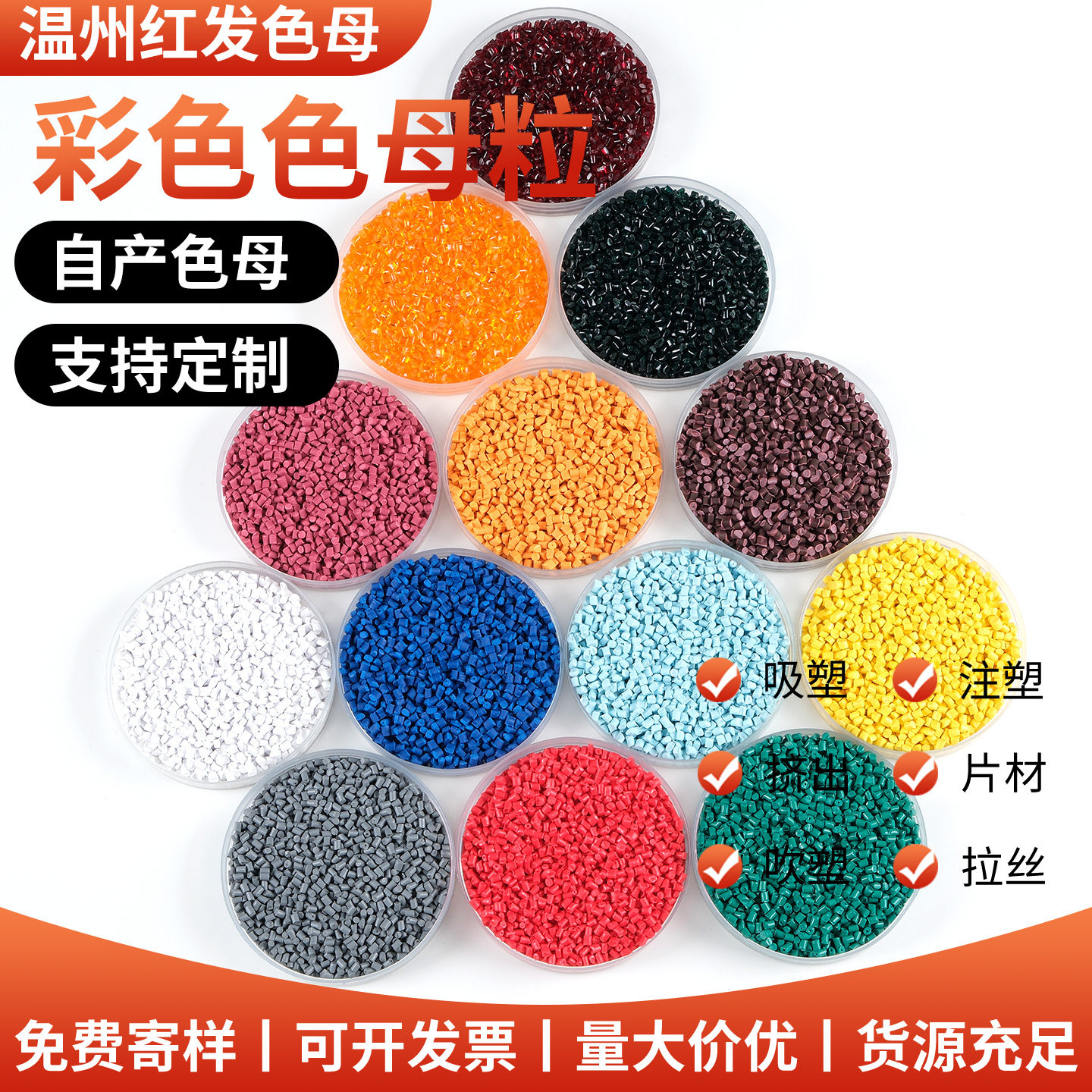 彩色色母颗粒PP、PE通用红黄绿蓝灰紫黑/同材质不同颜色/来样定做