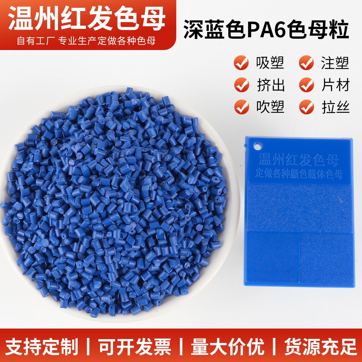 深蓝色母料/通用PA6注塑吹塑片材自产自销可定制各种颜色载体色母