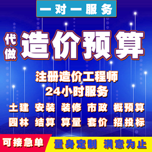 工程造价预算广联达预算组价建筑安装市政预算投标报价工程量代算