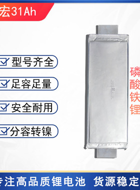 微宏31Ah全新磷酸铁锂电池聚合物软包电芯自己组装电池高倍率电芯