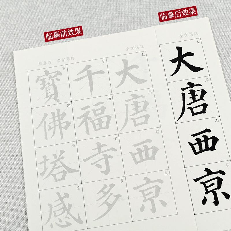 颜真卿多宝塔碑原碑毛笔描红字帖书法入门练字帖临摹练习宣纸