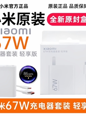 小米原装67W充电器套装90w/120w充电器套装红米note13Pro/11Pro/Ultra/K50/K60/K40S/小米13充电头线带小数点