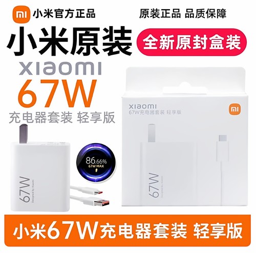 小米原装67W充电器套装90w/120w充电器套装红米note13Pro/11Pro/Ultra/K50/K60/K40S/小米13充电头线带小数点
