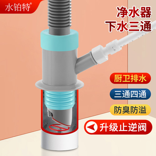 厨房下水管三通水槽洗菜盆排水防返臭神器洗碗机净水器三头通接头