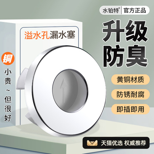 洗脸盆溢水口装饰盖漏水塞防返臭