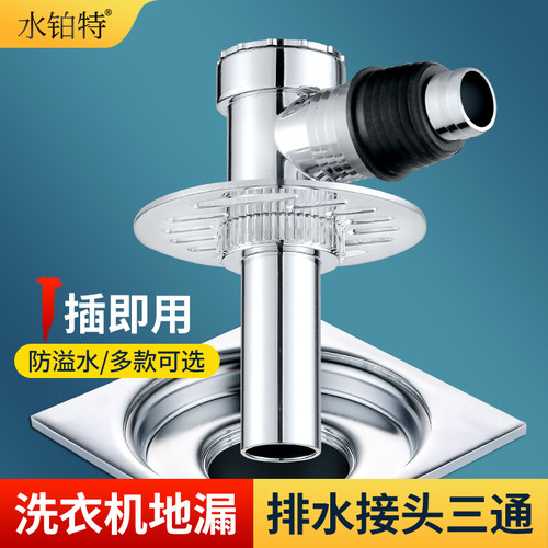 洗衣机地漏专用接头下排水管三通