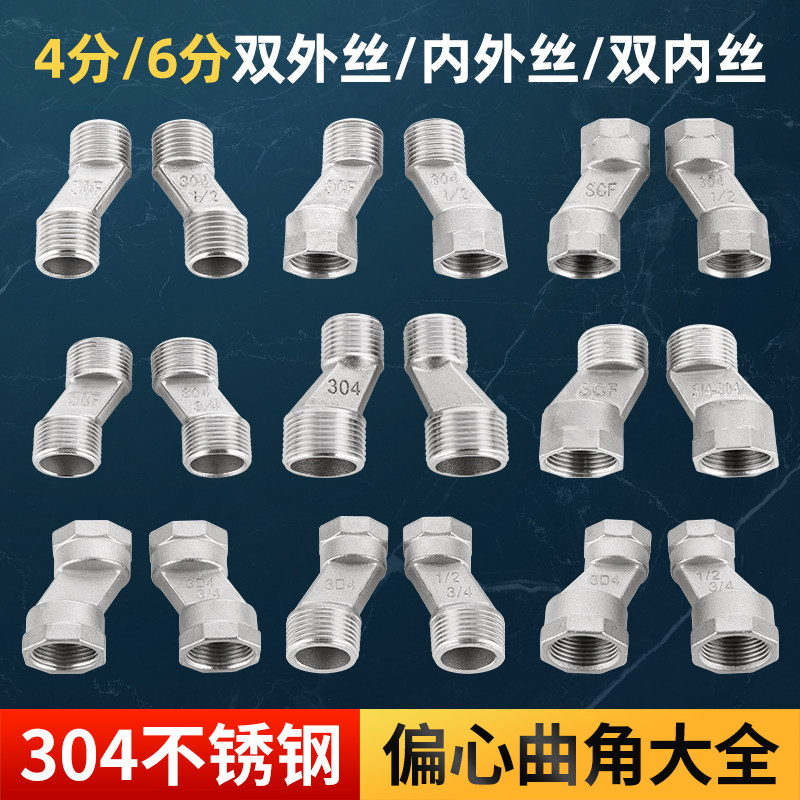 淋浴龙头转接头混水阀偏心拐角图片