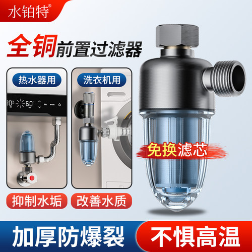 全自动洗衣机前置净水器过滤器