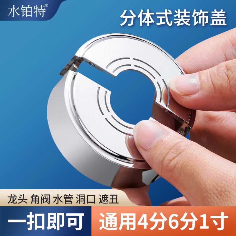 花洒装饰盖加高三角阀水龙头遮挡