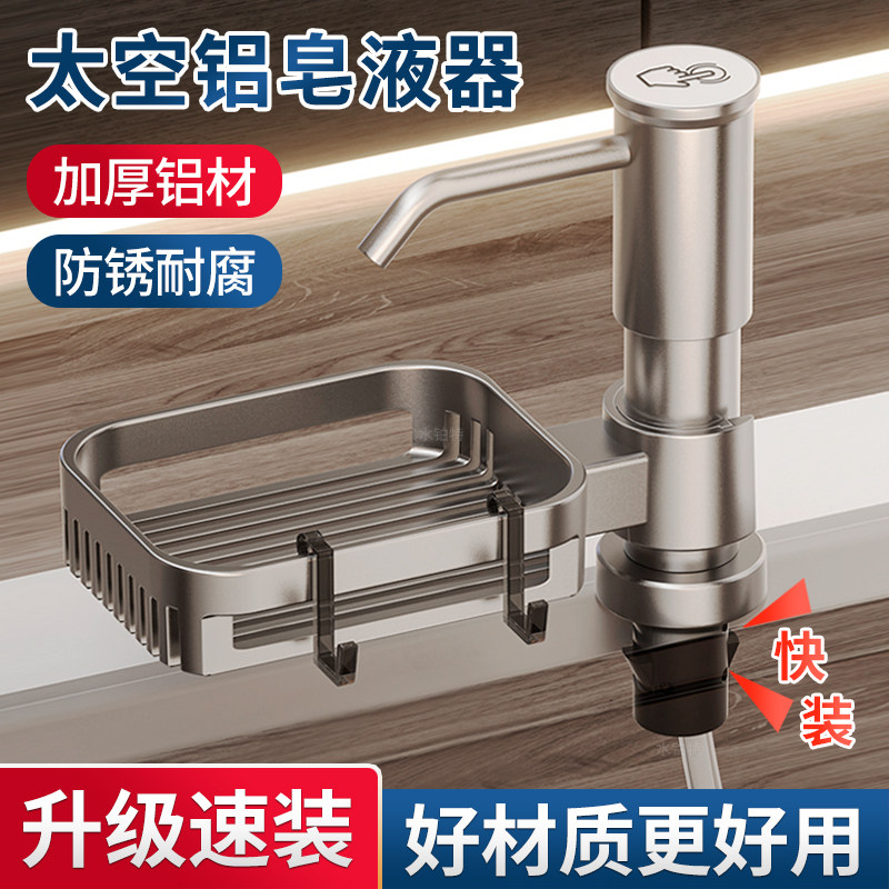 快装款太空铝洗洁精按压器皂液器