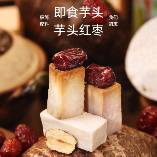 乐做食养即食荔浦芋头红枣代餐