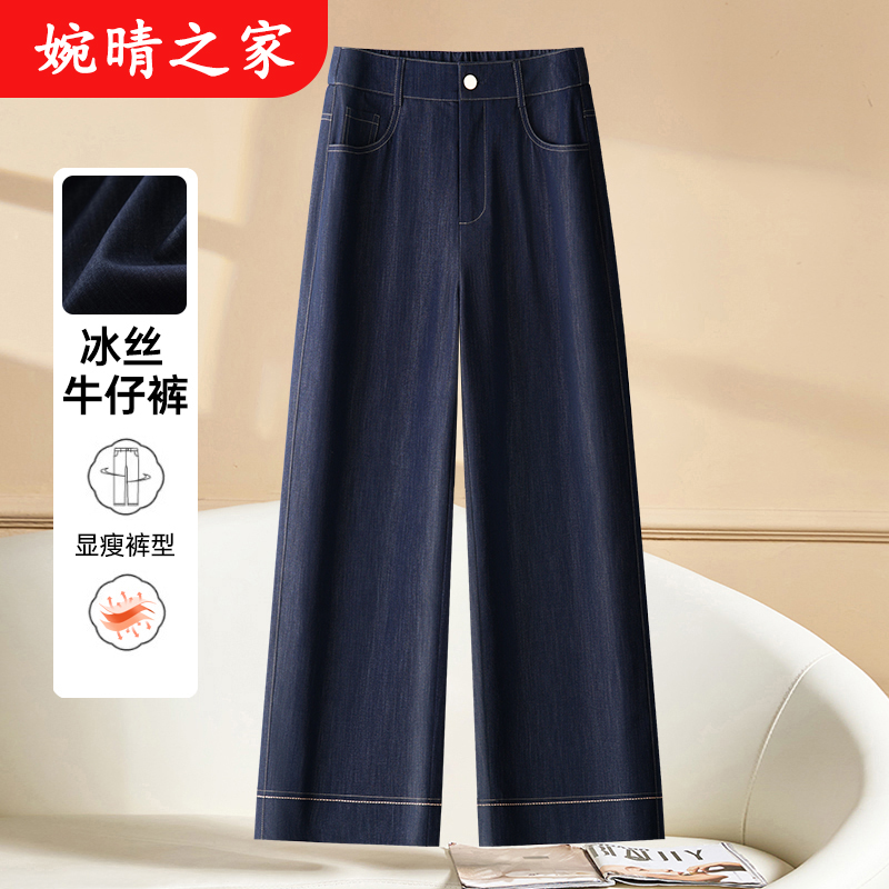 冰丝阔腿牛仔裤子女2025夏季新款松紧腰宽松显瘦小个子九分直筒裤
