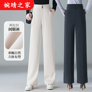 婉晴之家窄版西装阔腿裤女2024秋季新款松紧高腰垂感直筒休闲长裤