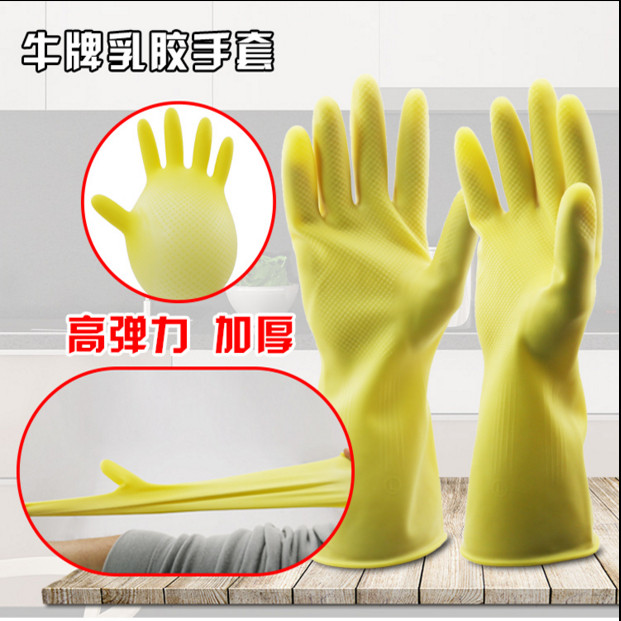 牛牌加厚橡胶乳胶手套劳保工作耐磨防水防滑牛筋胶皮塑胶洗碗家务