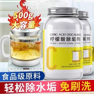 柠檬酸除垢剂婴儿食品级茶垢清洁剂清除剂电热水壶去除水垢清洗剂