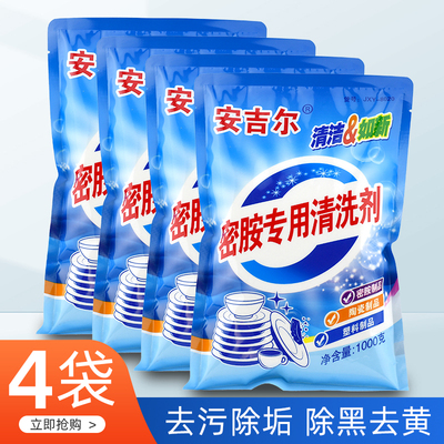 密胺餐具专用清洗剂去污粉厨房碗碟勺除垢粉消毒浸泡粉去黄除渍粉