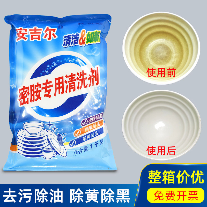 密胺餐具专用清洗剂仿瓷陶瓷碗盘碟勺除污除渍去黄清洁消毒浸泡粉
