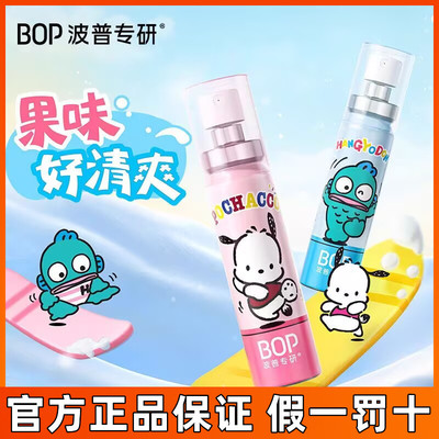 BOP口喷口气清新剂持久留香口腔清新喷雾男女生接吻神器便携正品