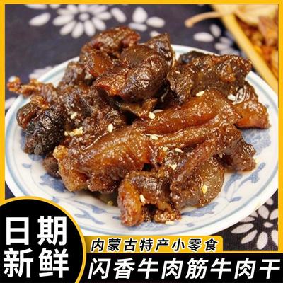 闪香牛肉筋牛蹄筋边角料筋头巴脑肥瘦油边办公零食内蒙古特产125G