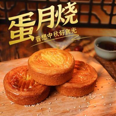 韩小欠蛋月烧月饼五仁枣泥乳酸菌奶酪口味月饼老式传统糕点