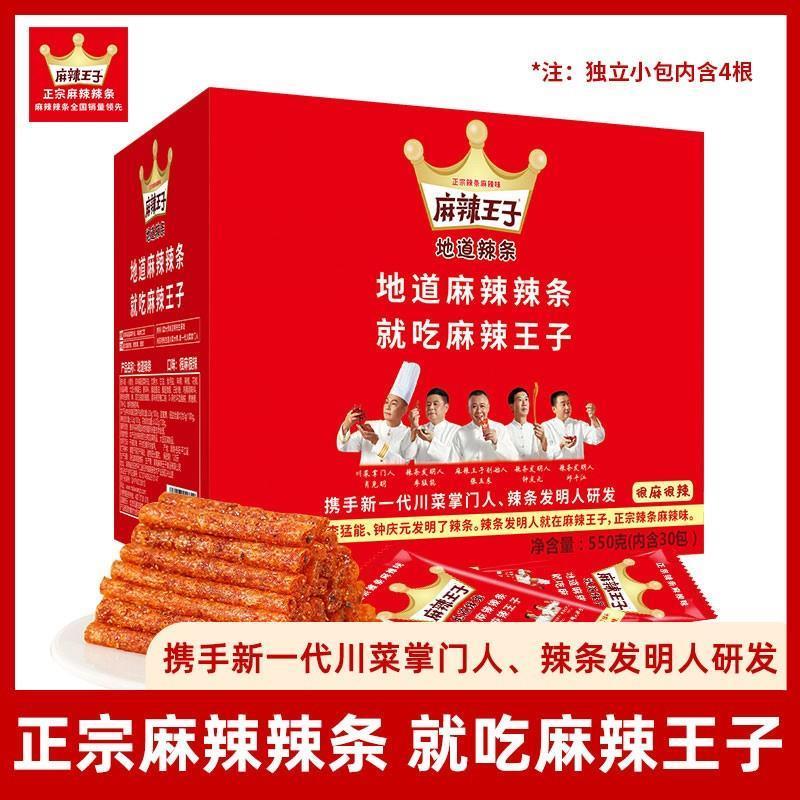 麻辣王子辣条面筋零食小吃大礼包儿时怀旧整箱麻辣味辣条休闲食品