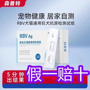 森普特狂犬病毒检测卡RBV狗狗宠物狂犬病毒抗原猫咪狂犬检测试纸
