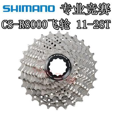 ULTEGRA 105 R7000 R8000 6800 5800飞轮 11速 28T 30T 32 34T