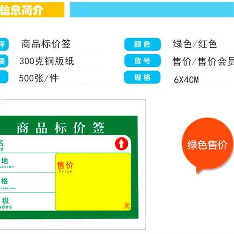 包邮 6X4CM商品小标价签超市货架价格标签纸双面价格牌物价牌价签-封面