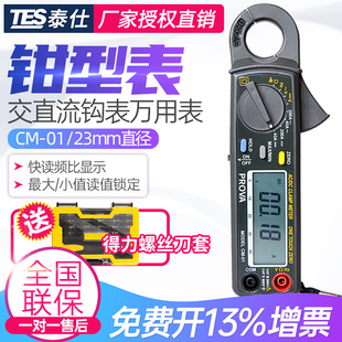 台湾TES泰仕CM 01低电流交直流钩表钳形电流表钳表电勾表万用表