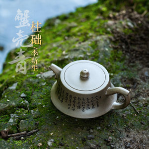 畅【陶】宜兴紫砂壶泡茶壶李新生全手工茶壶蟹壳青柱础240cc