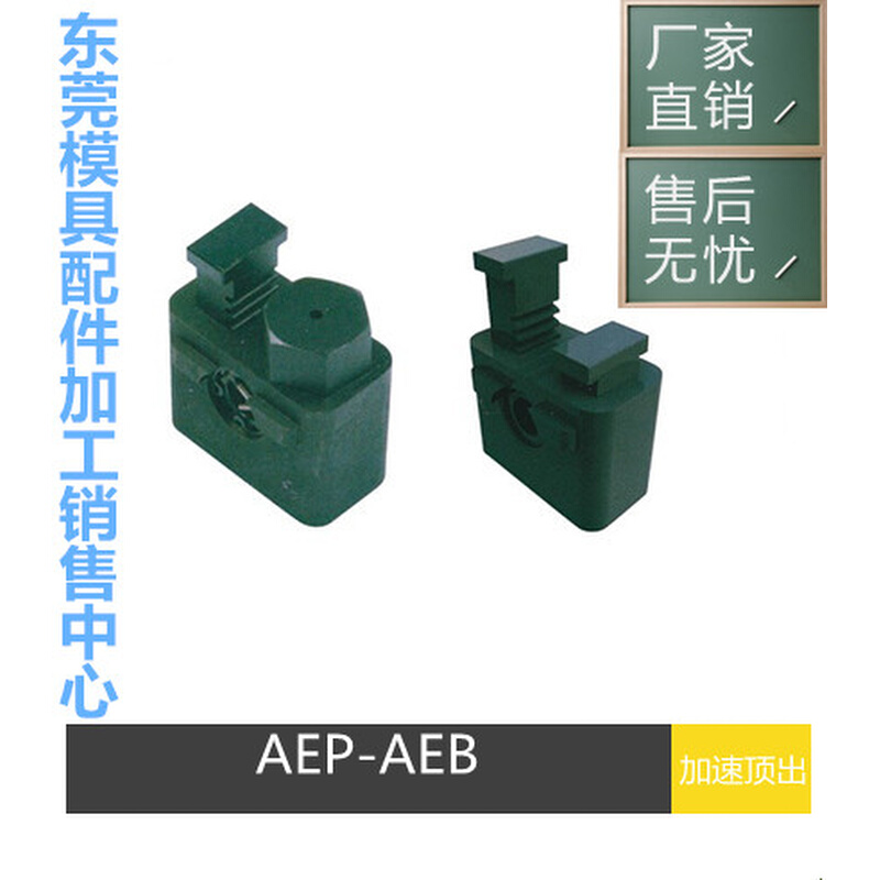 DME标准二次加速顶出机构模具复位加速器 AEP-10-20 AEB-10-20