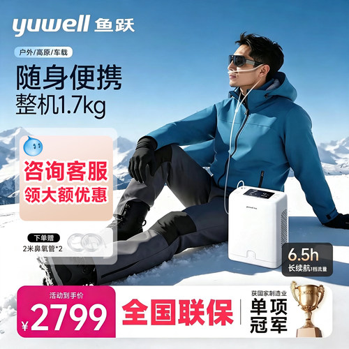 鱼跃8档大流量便携高原制氧机