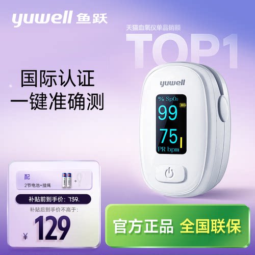 鱼跃血氧仪指夹式血氧饱和度家用指尖氧饱夹指脉氧监测仪YX306
