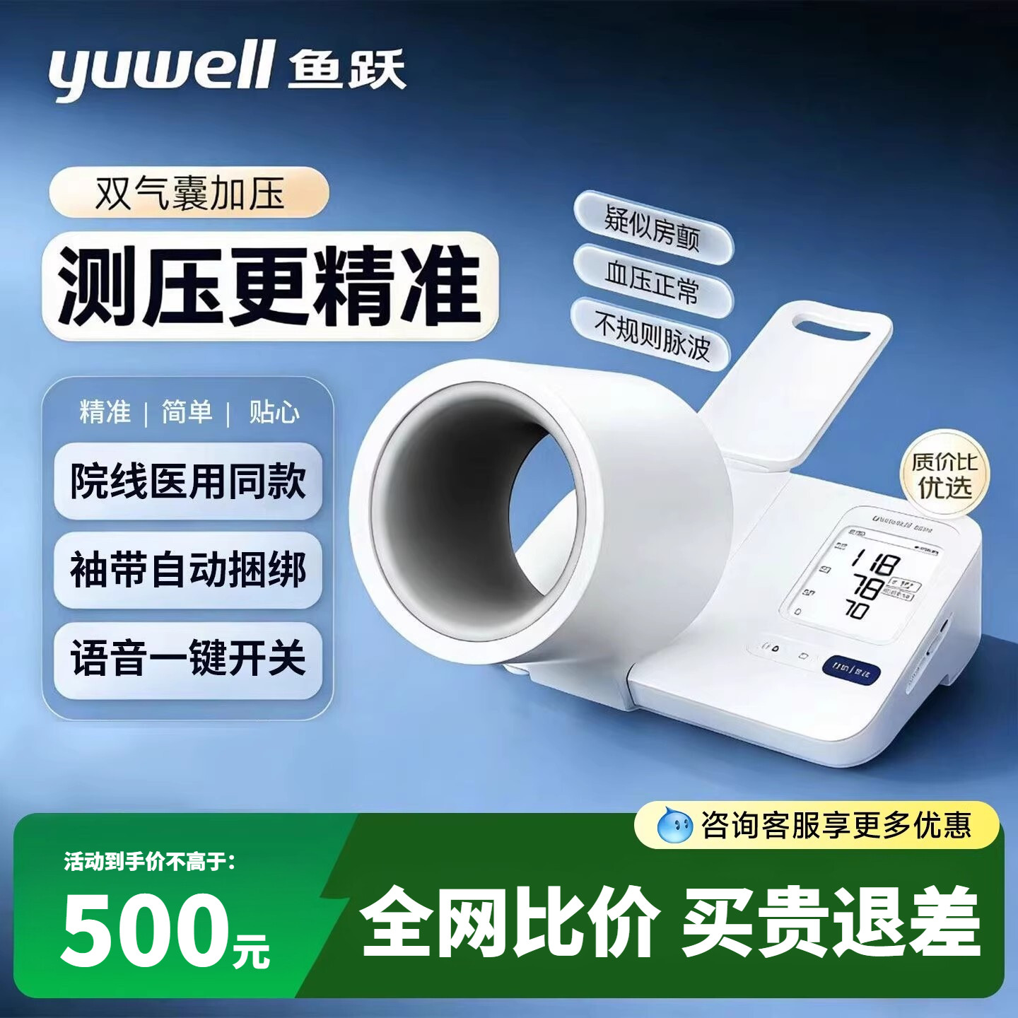 【26新品】鱼跃臂筒式血压计房颤血压测量仪高精准家用正品测压仪