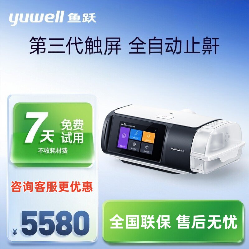 鱼跃呼吸机家用全自动老人睡眠打鼾打呼噜呼吸器无创呼吸机YH680D