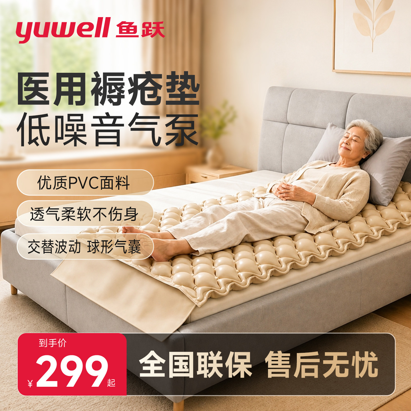 鱼跃气垫床老人防褥疮专用充气床垫卧床久躺瘫痪医用护理垫方格式