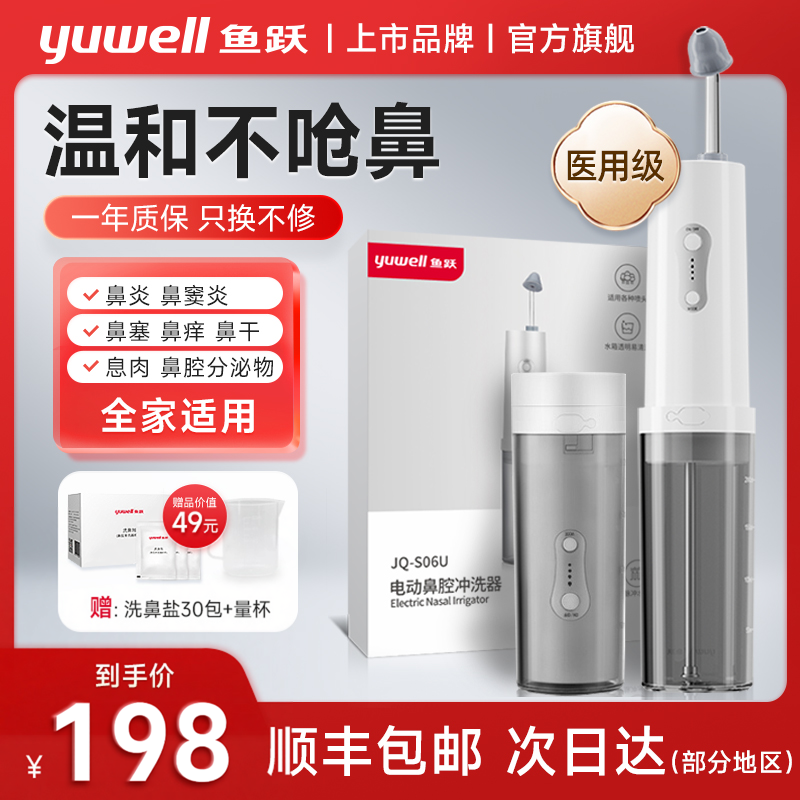 鱼跃电动喷雾洗鼻器家用儿童成人鼻炎鼻腔冲洗神器冲鼻器官方正品