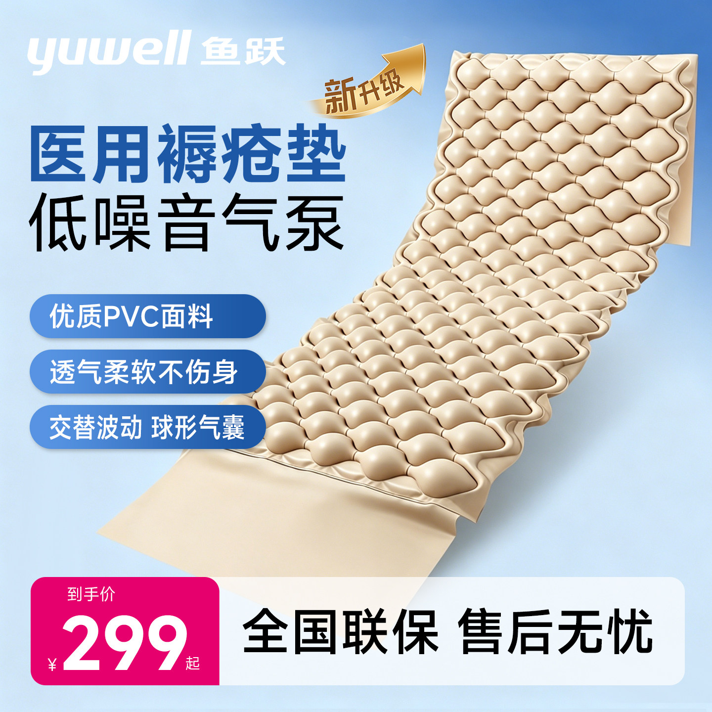 鱼跃气垫床老人防褥疮专用充气床垫卧床久躺瘫痪医用护理垫方格式