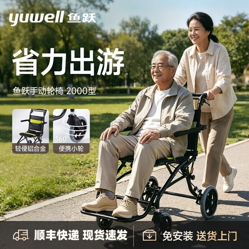 鱼跃轮椅老人出行专用便携式可折叠轻便小型残疾车代步推车2000型