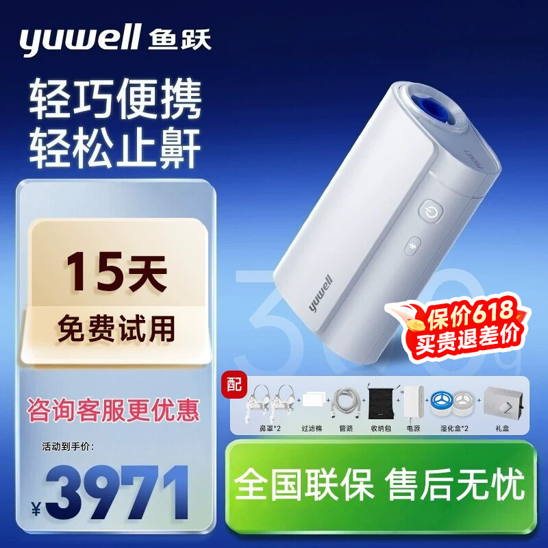 【新品上市】鱼跃便携式小型呼吸机止鼾家用睡眠呼吸暂停打鼾呼噜