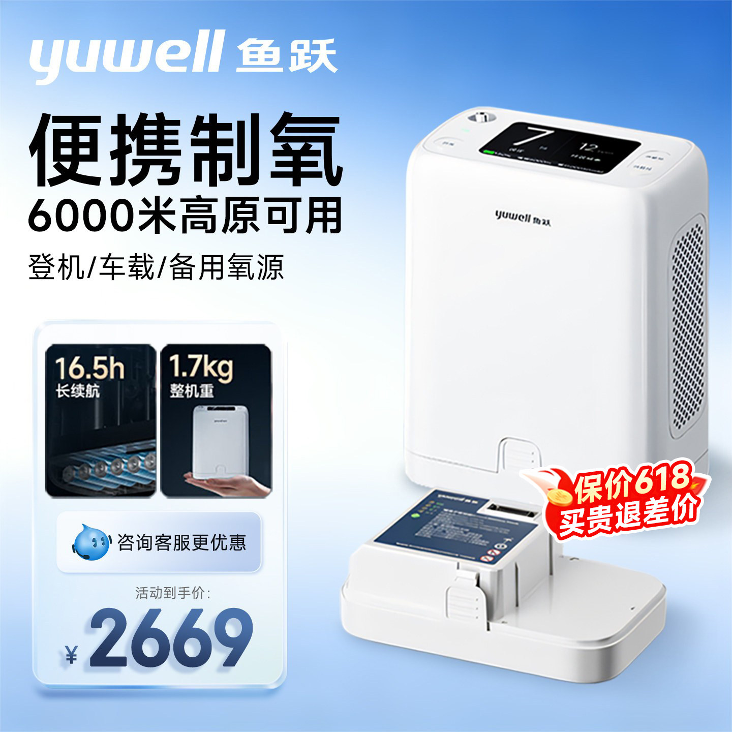 【26年新品】鱼跃便携式制氧机8档大流量小型家用高原旅游长续航