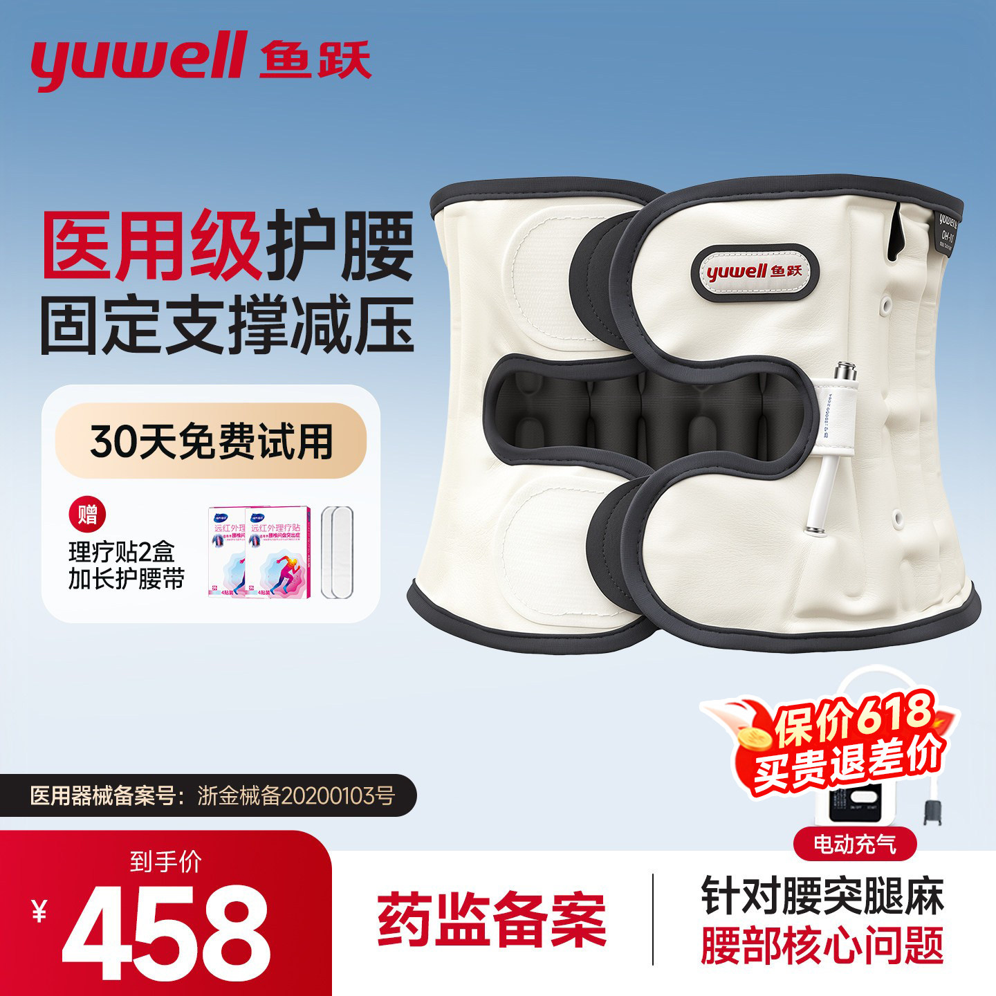 鱼跃护腰带充气式腰椎牵引器腰间盘劳损突出腰肌医用久坐神器腰托