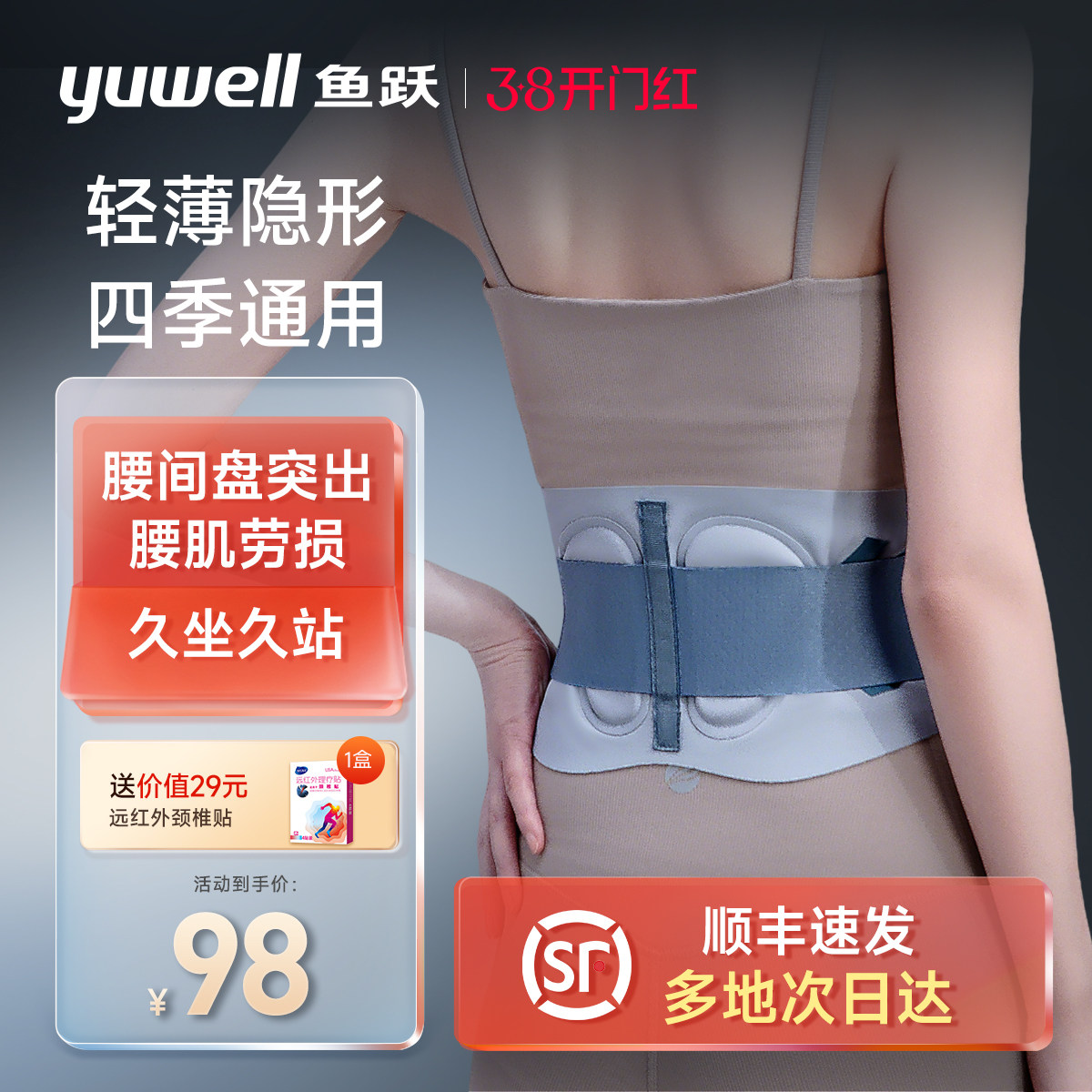 鱼跃护腰带薄款腰间盘突出劳损运动男女士久坐久站神器家用腰托