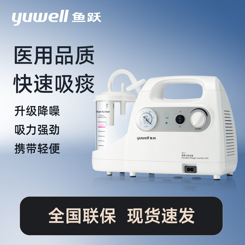 鱼跃吸痰器家用卧床老人儿童婴儿小型医用自动吸痰机管7E-C