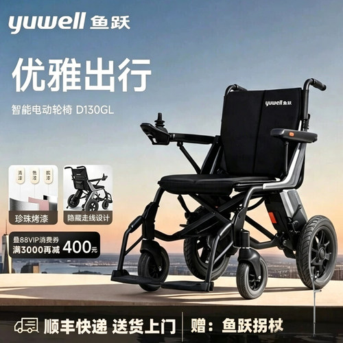 鱼跃智能全自动老人电动轮椅