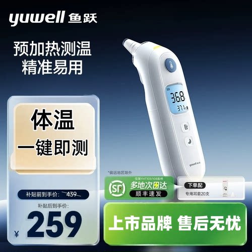 鱼跃耳温枪婴儿童专用无水银额温高电子体温计家用精准医用YHT108