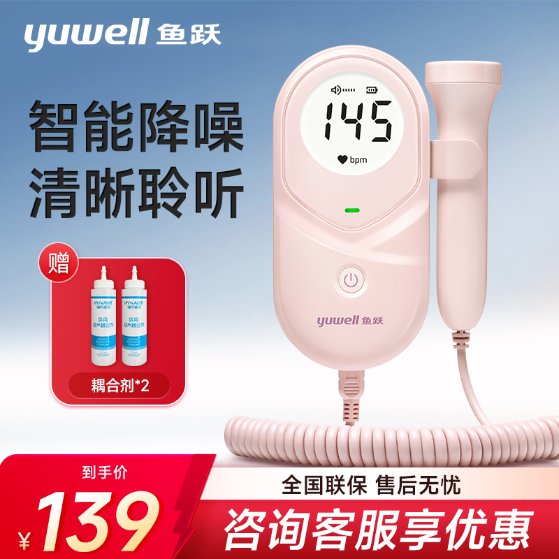 鱼跃医用级胎心监护仪孕妇家