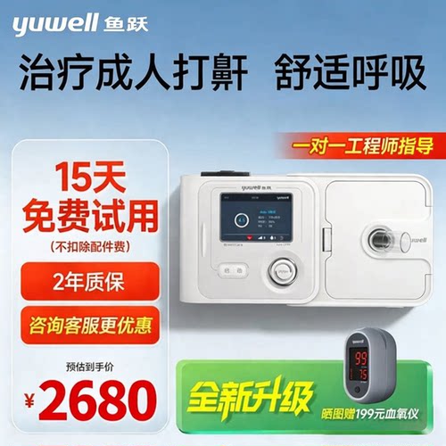 鱼跃旗舰店双水平呼吸机