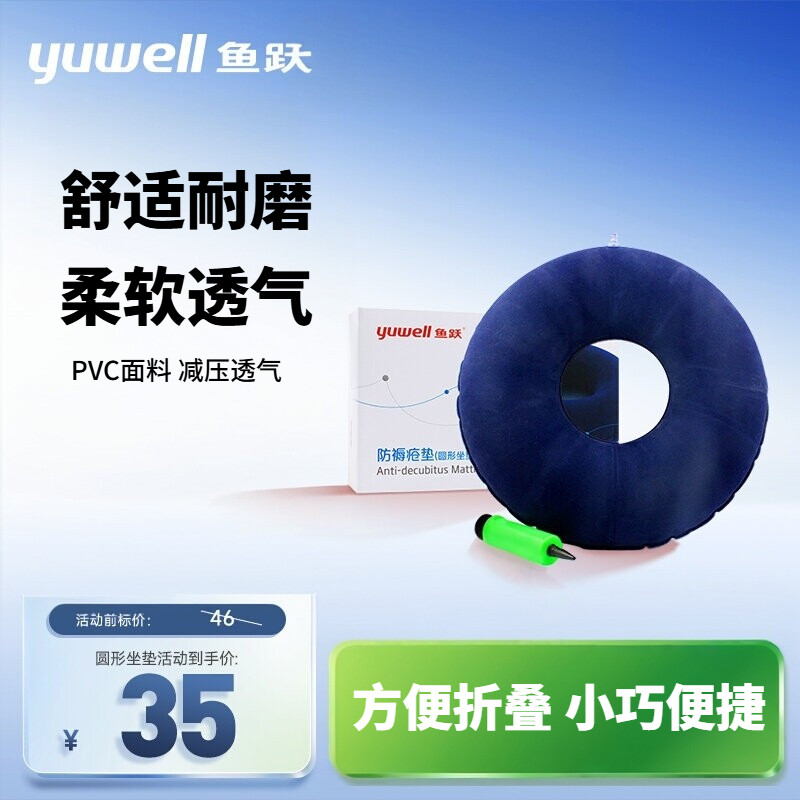 鱼跃防褥疮垫臀部防褥疮气垫圈气垫坐垫老人医用充气痔疮护理垫